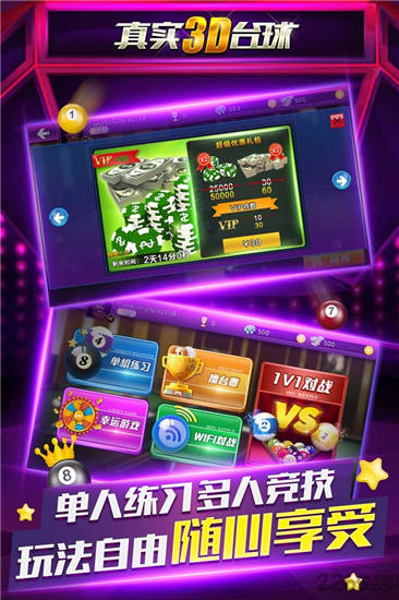 真实3d台球无限钞票截图2