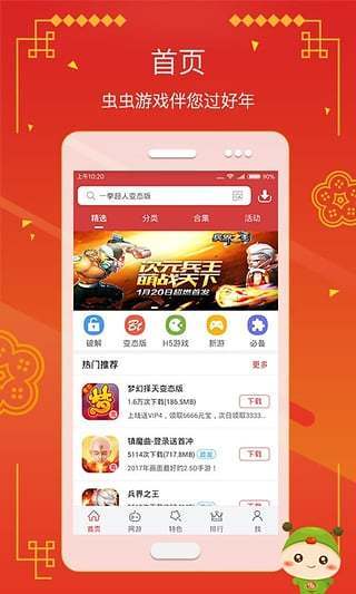 虫虫助手安卓解锁版截图3