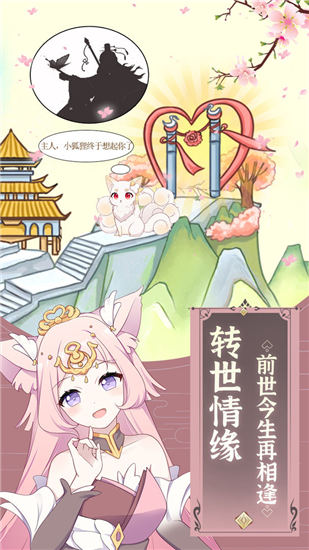 我要养狐妖无限金币钻石截图2