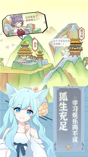 我要养狐妖无限金币钻石截图1