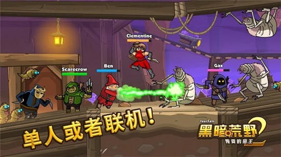 黑暗荒野2最新版解锁版截图1