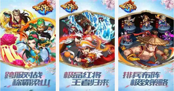 水浒乱斗