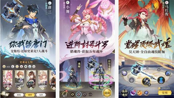 斗罗大陆武魂觉醒