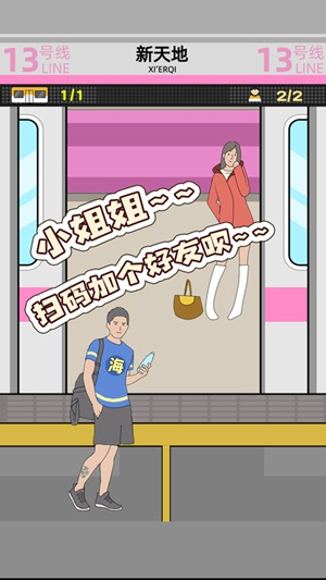 地铁挤一挤解锁版截图3