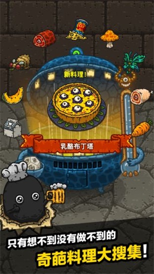 黑暗料理王最新解锁版下载截图3
