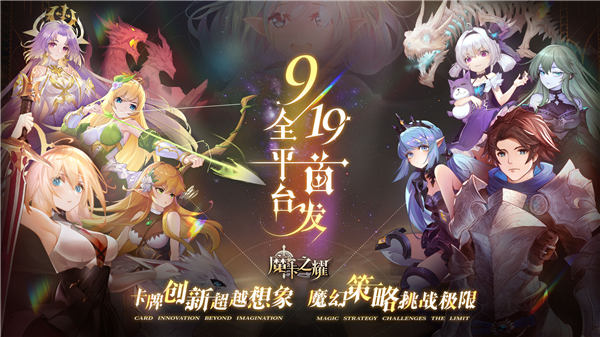 魔卡之耀ios解锁版截图2