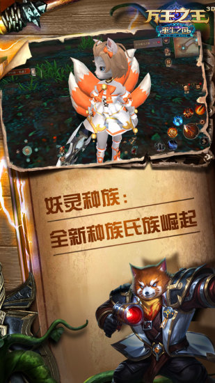 万王之王3D无限点券版