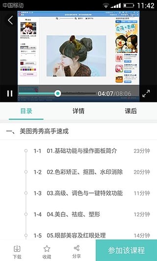 百度传课解锁版截图1