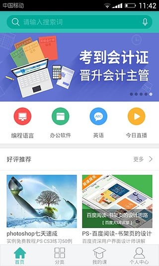 百度传课解锁版截图2