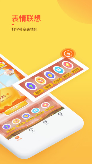 趣键盘解锁版截图2