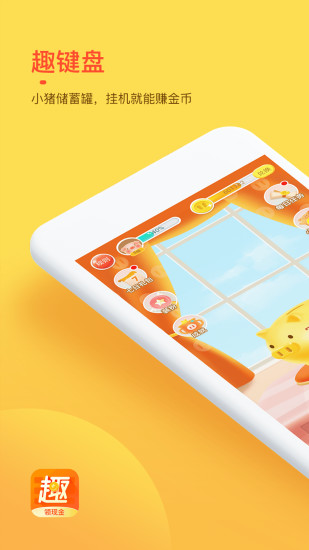 趣键盘解锁版截图3