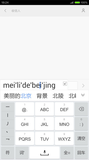 手心输入法精简版截图3