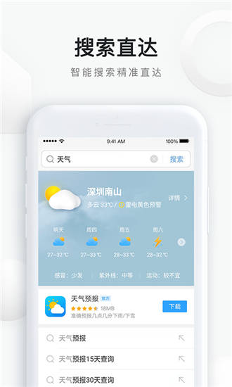 qq浏览器官方正版免费截图2