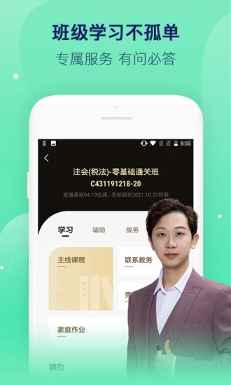 对啊课堂内购解锁版截图2