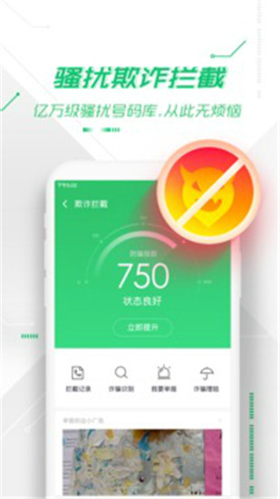 360手机卫士去广告版截图1
