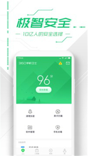 360手机卫士去广告版截图2