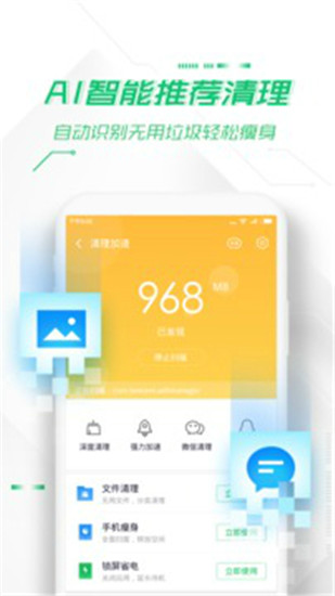 360手机卫士去广告版截图3