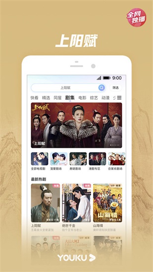 优酷视频2021最新版官方软件截图2