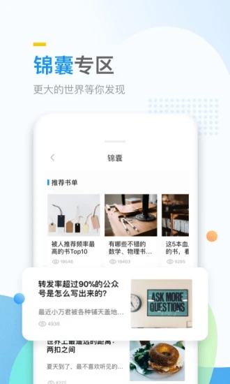 万门大学安卓最新版截图3