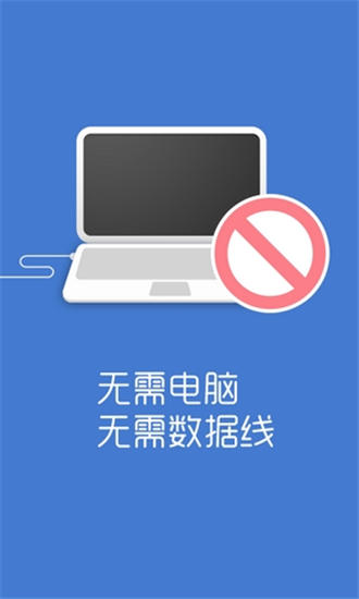 换机助手iphone版截图1