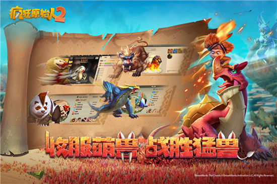 疯狂原始人2解锁版截图3