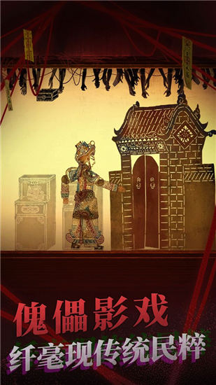 纸嫁衣2奘铃村免广告截图1