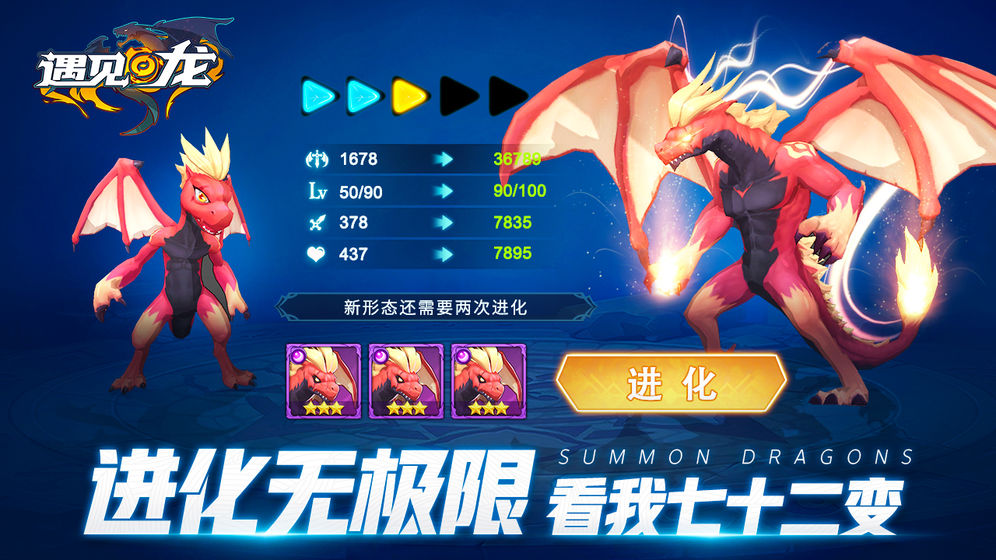 遇见龙内购解锁版截图2