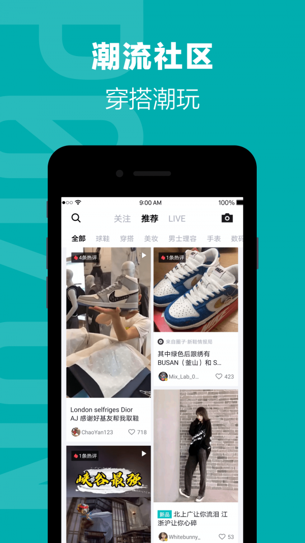 得物安卓版截图2