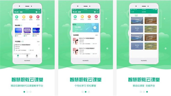 云课堂智慧职教