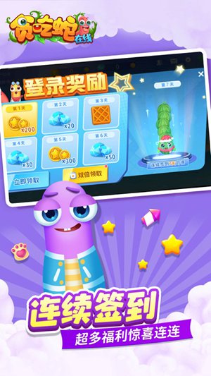 贪吃蛇在线解锁版下载截图3