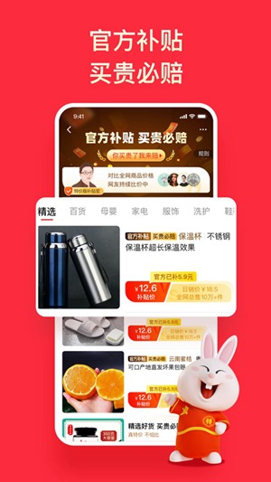 淘特原淘宝特价版领红包版截图2