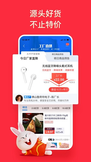 淘特原淘宝特价版领红包版截图3