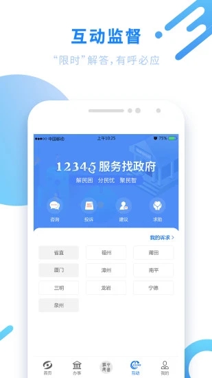 闽政通app免费下载安装截图2