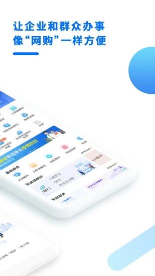 闽政通app免费下载安装截图3
