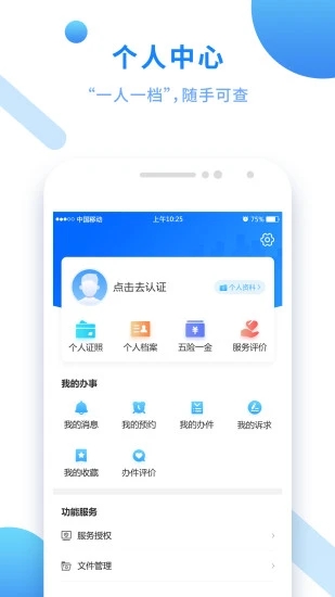 闽政通app免费下载安装截图1