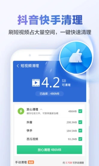 猎豹清理大师极速版历史版本截图2