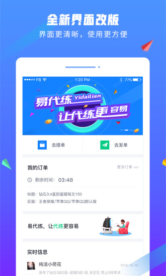 易代练app苹果版截图1
