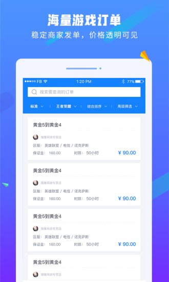 易代练app苹果版截图3