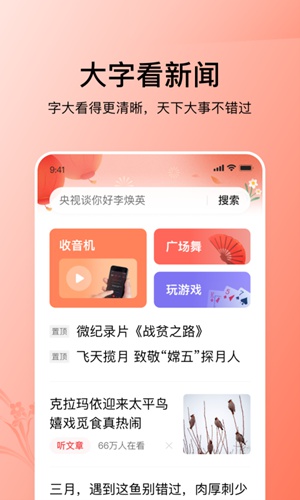 今日头条大字版2021截图3