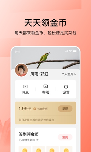 今日头条大字版2021截图1