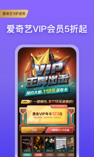 爱奇艺解锁版永久会员手机版截图1