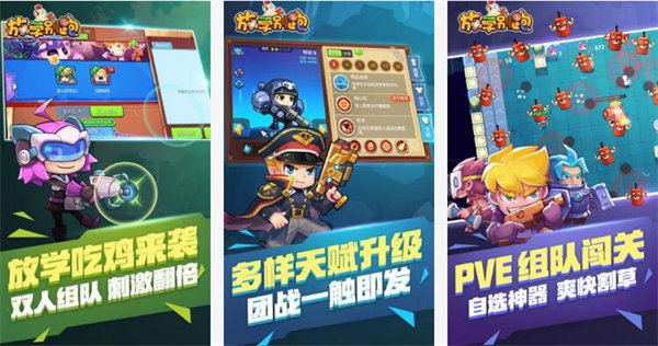 放学别跑
