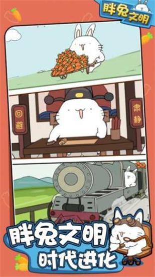 胖兔文明苹果解锁版截图2