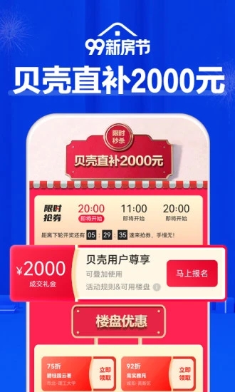 贝壳找房app免费截图1