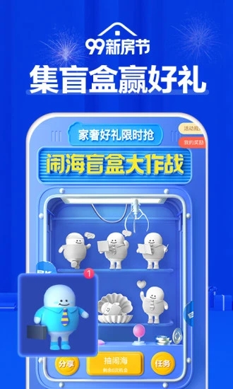 贝壳找房app免费截图3