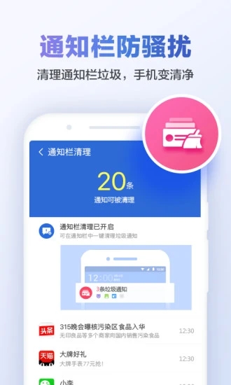 猎豹清理大师苹果版安装包截图3