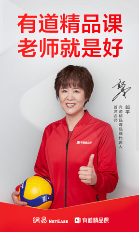 有道精品课免费解锁付费版截图1