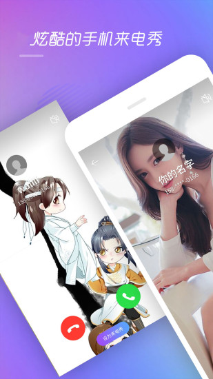来电精灵安卓版截图1