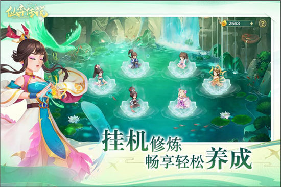 仙弈传说内购解锁版截图1