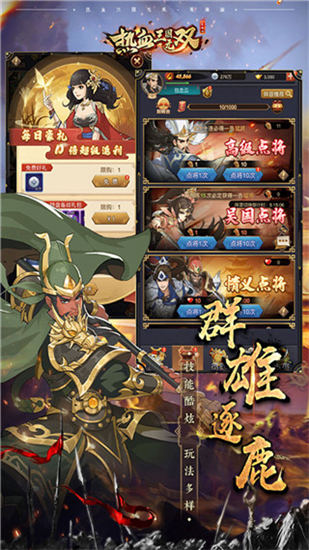 热血三国无双送五连抽版截图1